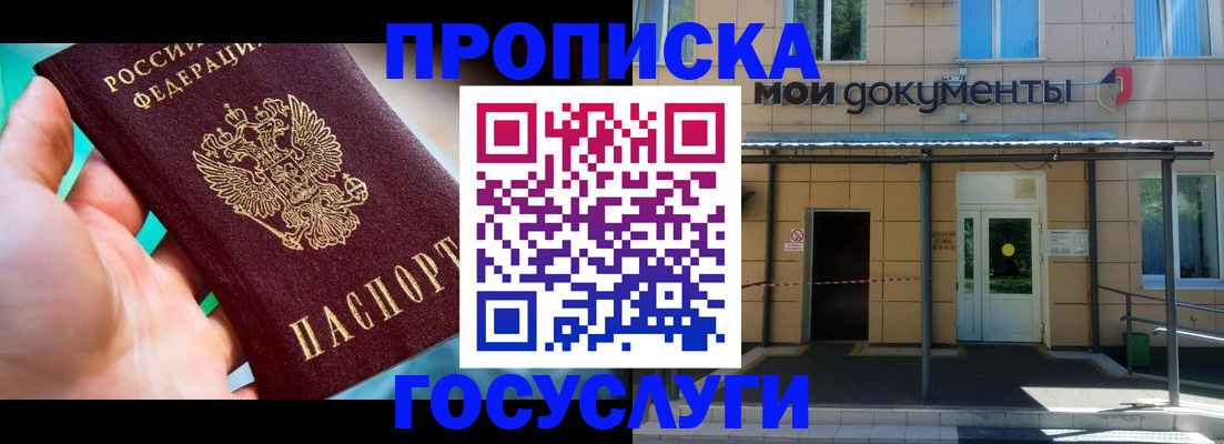 прописка штамп в Ступино