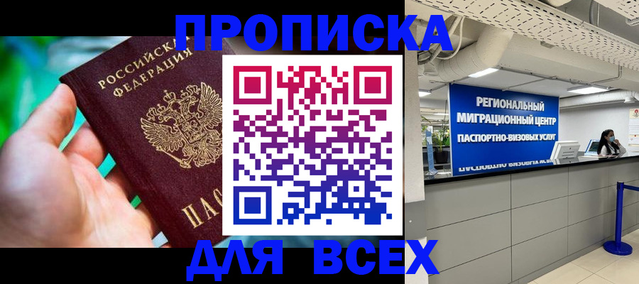 временная регистрация для школы в Ступино