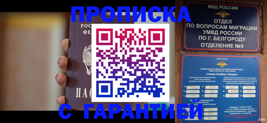прописка для военкомата в Ступино